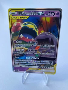 Pokemon Sleimok Muk & Alola Sleimok Muk GX - 61/214 Tag Team CN Top ORIGINAL - Picture 1 of 2