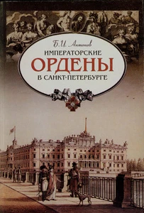 Russian Imperial Orders in St. Petersburg by Antonov B. - Imagen 1 de 1