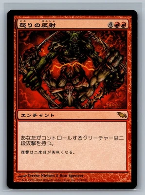 Magic The Gathering JAPANESE Shadowmoor Rage Reflection #104/301 MTG TCG CCG - Image 1 of 2