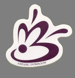 Carte publicitaire - advertising card - Anfasic Dokhoon - Picture 1 of 1