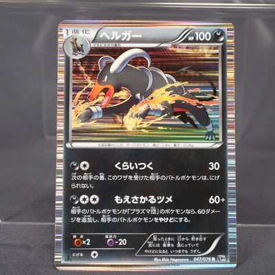 [LP] Houndoom 047/076 BW9  Pokemon Card TCG Japanese - Image 1 of 4