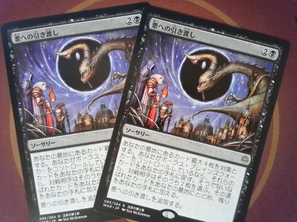 2x Deliver Unto Evil Japanese - War of the Spark - Magic the Gathering black - Image 1 of 1