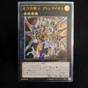 Tellarknight Ptolemaeus CROS-JP050 JAPANESE Crossed Souls Unlimited - Picture 1 of 7