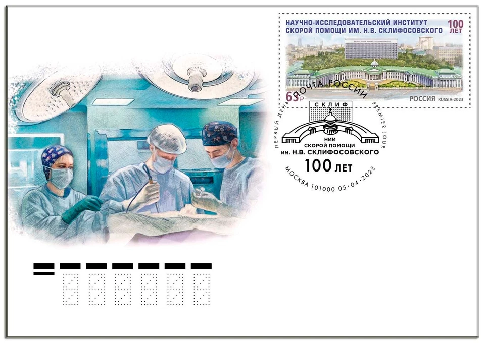 Russia-2023. 100th Anniversary of Sklifosovsky Research Institute. FDC - Image 1 of 1