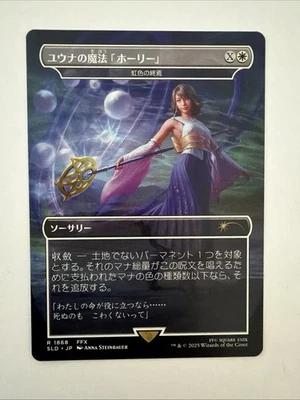 Secret Lair Final Fantasy  Hope's Aero Magic - Cyclonic Rift JP NM Regular 1869 - Image 1 of 4
