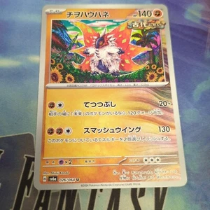 Pokemon Japan SV6a : Night Wanderer Slither Wing 026/064 - Picture 1 of 2