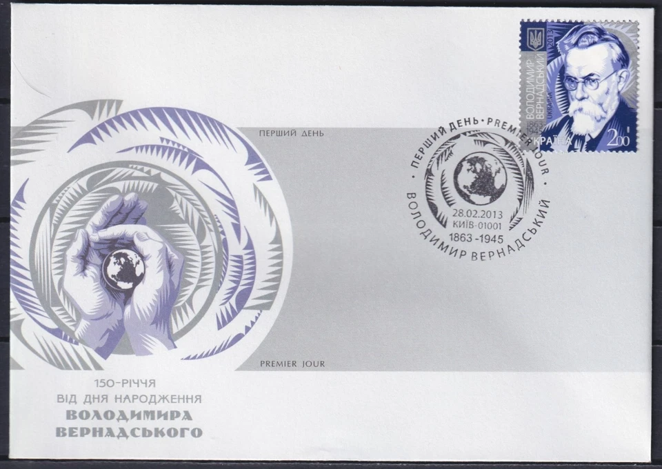 Украина 2013 Академия наук, В. Вернадский. FDC - Изображение 1 из 1