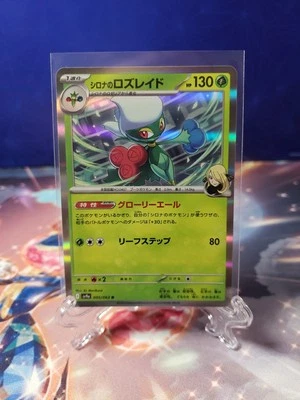 Cynthia's Roserade Rare Holo 005/063 sv9a Heat Wave Arena Pokemon TCG Japanese - Image 1 of 2