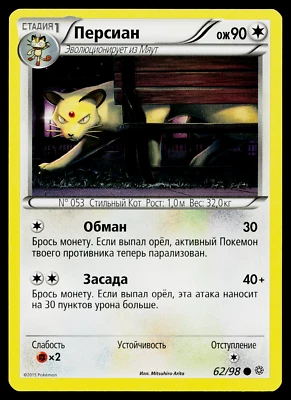 PERSIAN 62/98 RUSSIAN ANCIENT ORIGINS POKEMON TCG - Image 1 of 2
