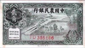 China 20 Cents 1937 Pick # 462 - Picture 1 of 3