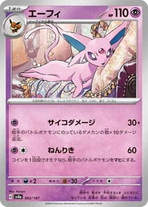 Card POKEMON TCG - SV8A Terastal Festival - 062/187 JP Espeon - Picture 1 of 1