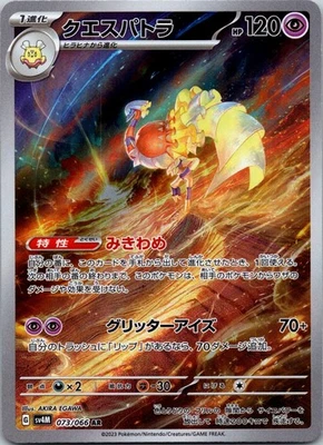 Espathra AR 073/066 Future Flash SV4M Pokemon Japanese - US SELLER - Image 1 of 2