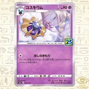 Cosmoem 015/028 S8a Japanese Pokemon Card 25th ANNIVERSARY COLLECTION - NM - Bild 1 von 3
