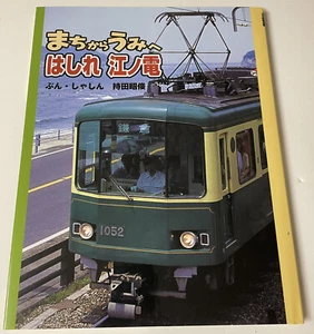 Enoden from The Town to The Sea - Picture 1 of 2