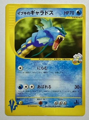 Clair's Gyarados 048/141 (MP) 1st Edition Common VS Series 2004 Japanese - Image 1 of 4