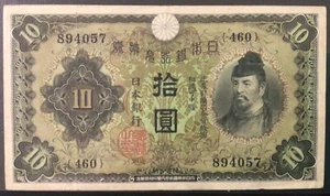 1938 JAPAN PAPER MONEY - 10 YEN BANKNOTE! - Picture 1 of 2