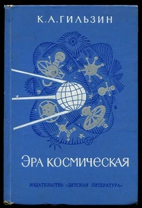 1972, ERA ESPACIAL, HISTORIA DE LA COSMONAUTA RUSA, AUTOR K. GILZIN, LIBRO RARO - Imagen 1 de 10