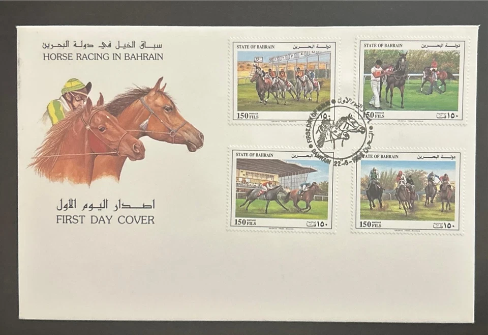 Bahrain FDC MNH First Day Cover 1992 Horse Racing - Image 1 of 1