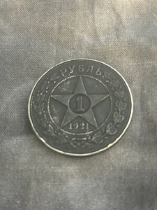 Russia 1921 Soviet Russian RSFSR Coin 1 Ruble (Rouble) .900 Silver 33.5 mm - Picture 1 of 7