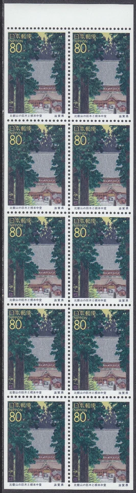 Japan - Stamp Issue 1996 - Booklet Pane (2269a) - Image 1 of 1