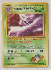 Pokémon Japanese 1999 Gym 2: Challenge KOGA'S  MUK 89 MINT RARE Never Played - Picture 1 of 1