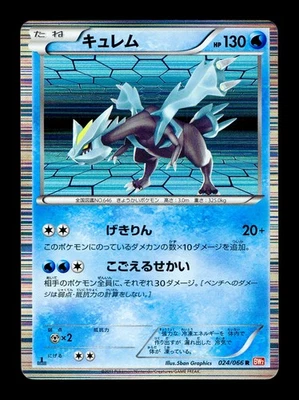 [LP] Kyurem Holo Japanese BW2 Red Collection 024/066 R Pokemon D - Image 1 of 2