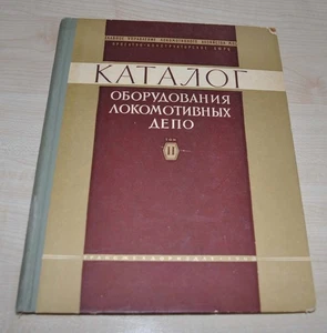 1963 Catalogue Locomotive Depot Equipment Railway Train Soviet USSR Manual V2 - Picture 1 of 12