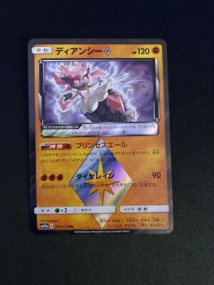 070-173-SM12A-B - Pokemon Card - Japanese - Diancie - PR - Image 1 of 2