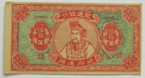 Chinese 500000 Hell Bank Note E64865 - Picture 1 of 2