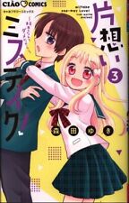Japanese Manga Shogakukan Ciao Comics Yuki Morita unrequited love Mistake! 3