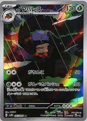 Crustle 067/066 AR Pokemon Card Sv4k: Ancient Roar Holo (Japanese) - Image 1 of 4