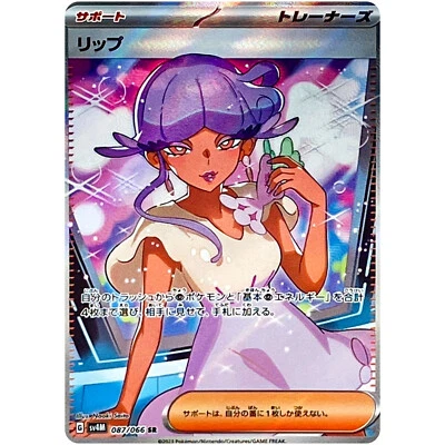 Tulip SR 087/066 SV4M Future Flash / Pokemon Card Japanese Scarlet & Violet - Image 1 of 2