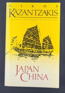 JAPAN/CHINA: A JOURNAL OF TWO VOYAGES By Nikos Kazantzakis **UNREAD** 1982 - Imagen 1 de 7