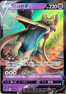 Zacian V (s12a 067/172) DOUBLE RARE FULL ART Pokémon VSTAR Universe 2023 Korean - Bild 1 von 7