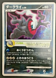 Darkrai 046/DP-P Movie Promo Holo Rare Pokemon Card Japane Nintendo From Japan - Picture 1 of 12