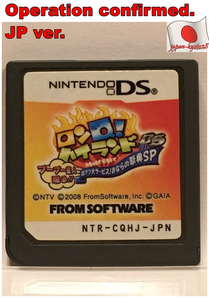 Nintendo DS Ron Q Highland Japanese Quiz Games London shows boots Entertainment - Image 1 of 1