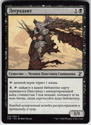 RUSSIAN MTG Blightspeaker 103 Time Spiral: Remastered C Normal NM - Image 1 of 2