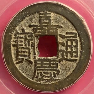 1796 China,Jia Qing /Chia-ch’ing Tong Bao,Cash Cast Brass Coin,*Kung Pu* GBCA 80 - Picture 1 of 4