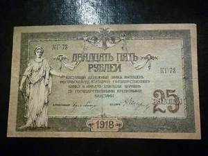 VERY RARE!! USSR CIVIL WAR ROSTOV 25 ROUBLES 1918 PICK S412-B  - Picture 1 of 2