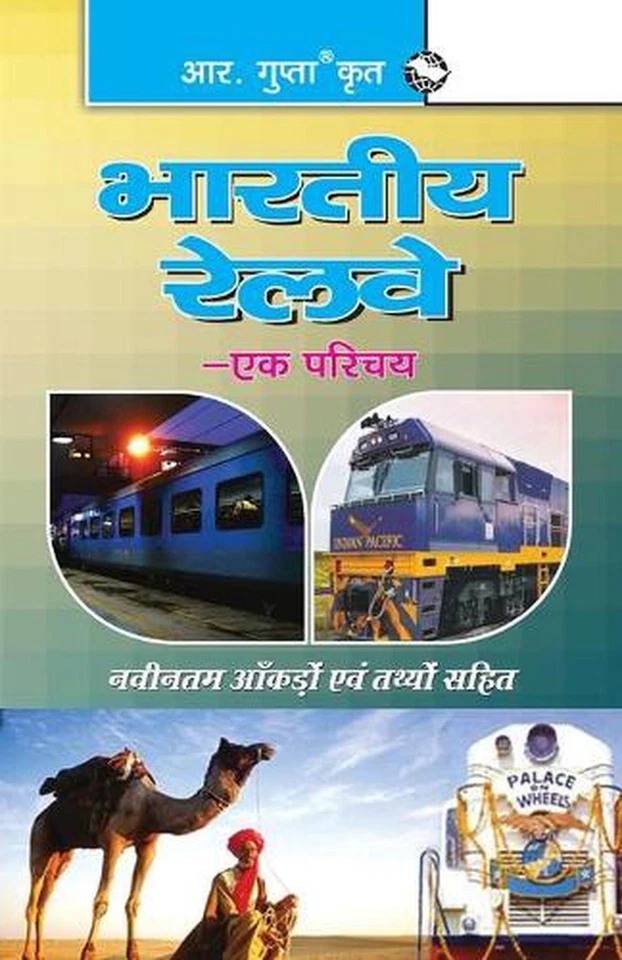 Indian Railway an Introduction by RPH Editorial Board (Hindi) Paperback Book - Image 1 of 1