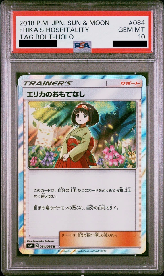 Erika's Hospitality 084/095 Sm9: Tag Bolt Holo Japanese PSA 10 - Image 1 of 1