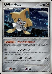 Jirachi 066 Rising Rivals Holo Japanese Pokemon Card B49 - Picture 1 of 2