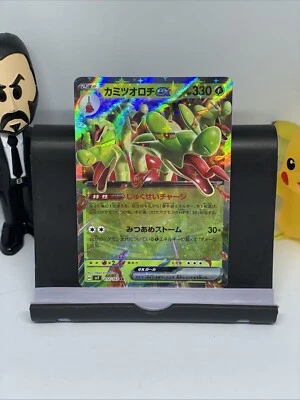 Hydrapple ex 012/102 Sv7: Stellar Miracle Holo (Japanese) - Image 1 of 2