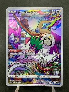 Oranguru CHR 212/184 S8b VMAX Climax - Tarjeta de Pokémon japonesa - Imagen 1 de 13