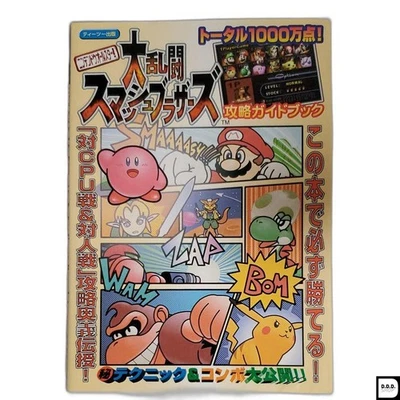 Super Smash Bros. Dairantou Smash Brothers Strategy Guide Japanese - Image 1 of 2