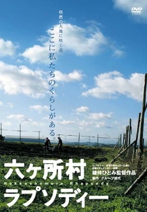 Rokkasho Village Rhapsody [DVD] - Picture 1 of 1
