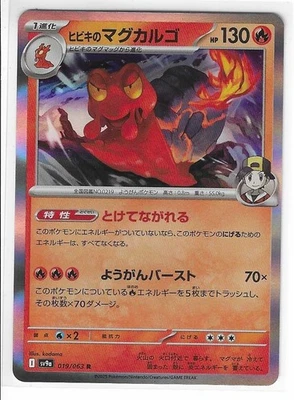 Ethan's Magcargo R 019/063 SV9a Heat Wave Arena - Pokemon Card Japanese - Image 1 of 2