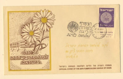 Israel 1961 Event Cover Anti-tuberculosis League of Israel Addressed - Image 1 of 3