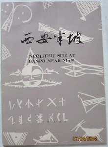Neolithic Site at Banpo Near Xian Wen Wu Publishing, Beijing, China, 1982 Fine - Picture 1 of 7