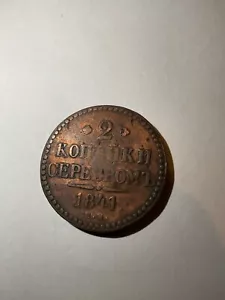 1841 Russia 2 Kopeck Coin ( CNM Izhora Mint ) Better Date - Picture 1 of 5